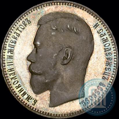 Фото 1 рубль 1897 года (АГ) 