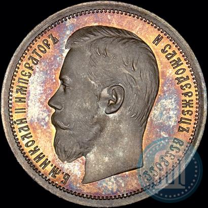 Фото 50 копеек 1899 года (АГ) 