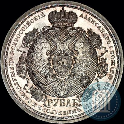 Фото 1 рубль 1912 года (ЭБ) "В память 100-летия Отечественной  войны 1812"