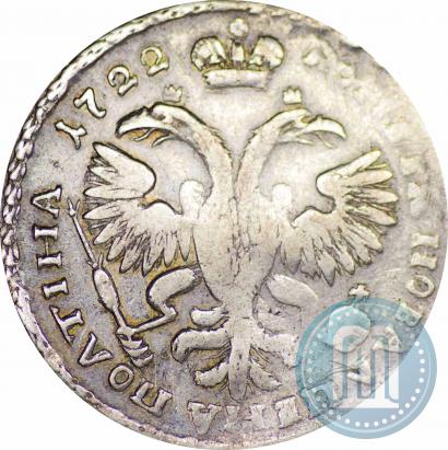 Фото Полтина 1722 года  "Портрет в наплечниках"