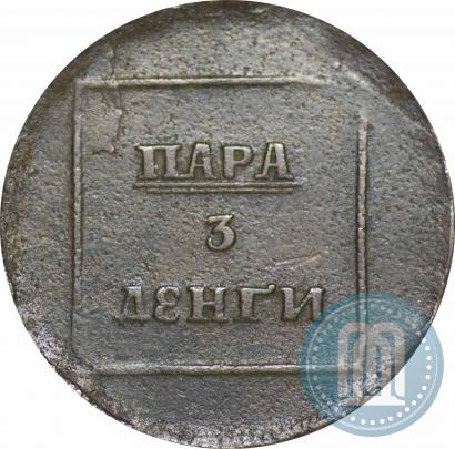 Picture Para - 3 dengas 1772 year  