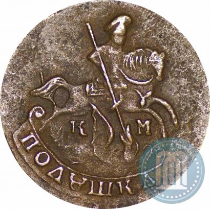 Фото Полушка 1795 года КМ 