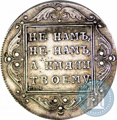 Фото Полтина 1799 года СМ-МБ 