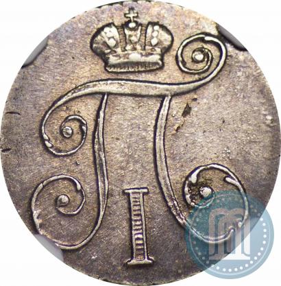 Фото 10 копеек 1799 года СМ-МБ 