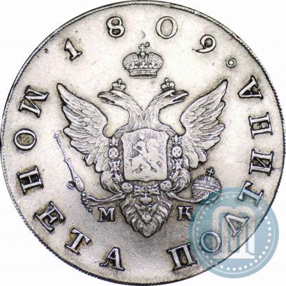 Фото Полтина 1809 года СПБ-МК 