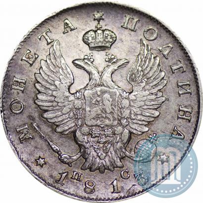 Фото Полтина 1813 года СПБ-ПС 