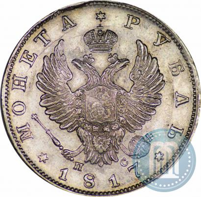Фото 1 рубль 1817 года СПБ-ПС 