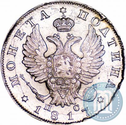 Фото Полтина 1817 года СПБ-ПС 