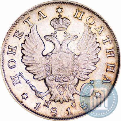 Фото Полтина 1818 года СПБ-ПС 
