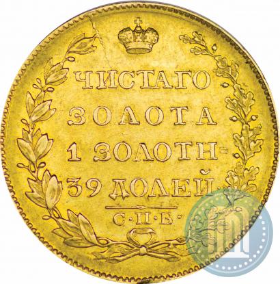 Picture 5 roubles 1826 year СПБ-ПД 
