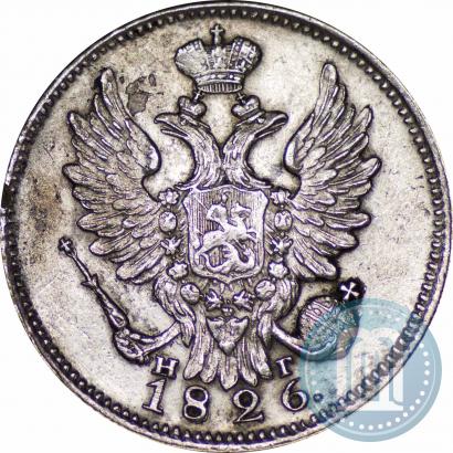 Picture 20 kopecks 1826 year СПБ-НГ "Eagle with wings upwards"