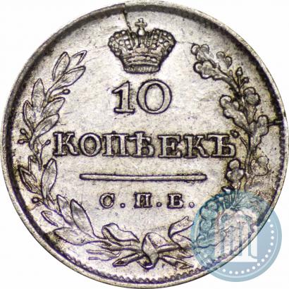 Фото 10 копеек 1826 года СПБ-НГ "Орел с поднятыми крыльями"