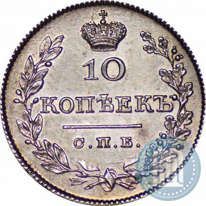 Picture 10 kopecks 1828 year СПБ-НГ 