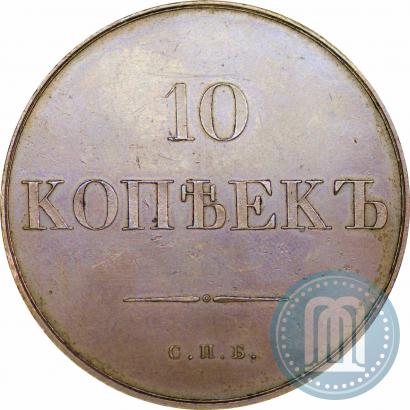 Picture 10 kopecks 1830 year СПБ "Pattern"