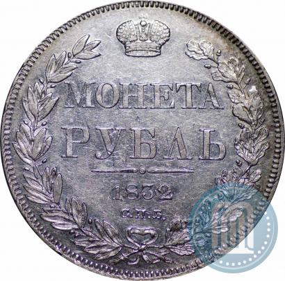 Фото 1 рубль 1832 года СПБ-НГ 