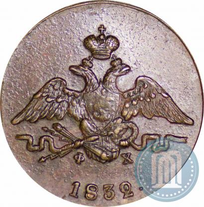 Picture 1 kopeck 1832 year ЕМ-ФХ 