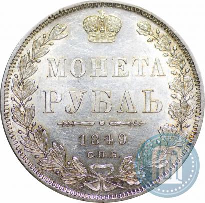 Picture 1 rouble 1849 year СПБ-ПА 