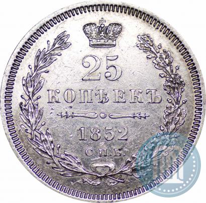 Picture 25 kopecks 1852 year СПБ-НI 