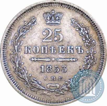Picture 25 kopecks 1853 year СПБ-HI 