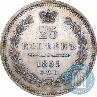 Picture 25 kopecks 1855 year СПБ-HI 