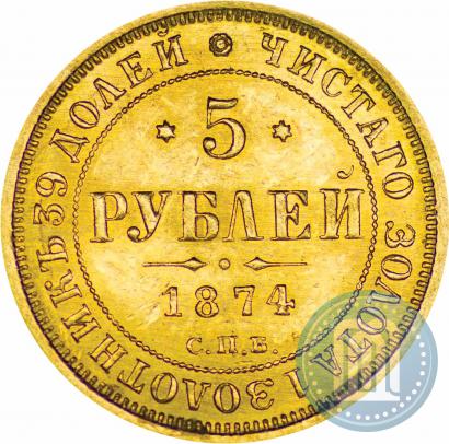 Picture 5 roubles 1874 year СПБ-НІ 