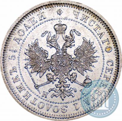 Picture 25 kopecks 1877 year СПБ-НІ 