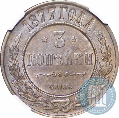 Фото 3 копейки 1877 года СПБ 