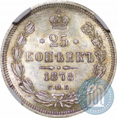 Фото 25 копеек 1878 года СПБ-НФ 