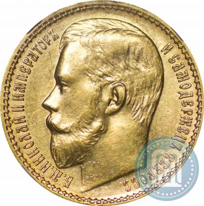 Фото 15 рублей 1897 года (АГ) 