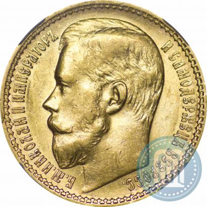 Фото 15 рублей 1897 года (АГ) 