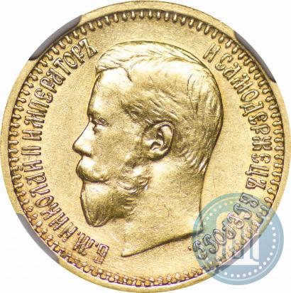 Фото 7,5 рублей 1897 года (АГ) 