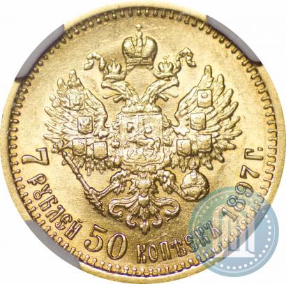 Фото 7,5 рублей 1897 года (АГ) 