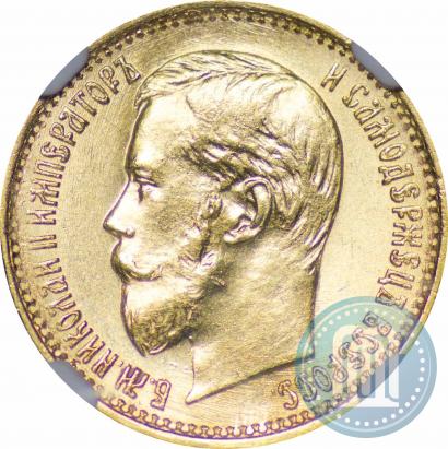 Фото 5 рублей 1898 года (АГ) 