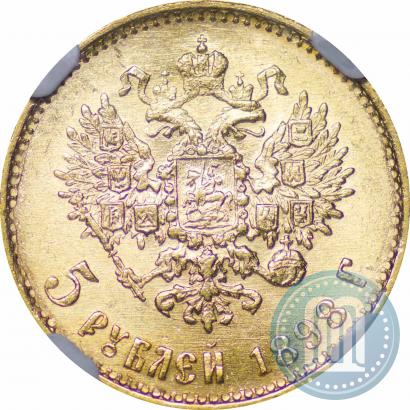 Фото 5 рублей 1898 года (АГ) 