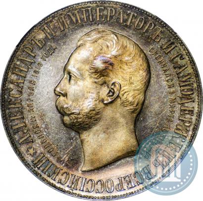 Фото 1 рубль 1898 года (АГ)-А.Г. "Монумент Императора Александра II (Дворик)"