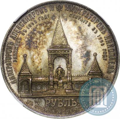 Фото 1 рубль 1898 года (АГ)-А.Г. "Монумент Императора Александра II (Дворик)"