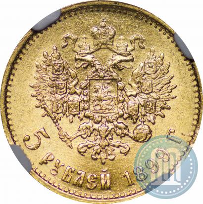Фото 5 рублей 1899 года (ЭБ) 