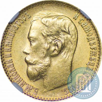 Picture 5 roubles 1899 year (ФЗ) 
