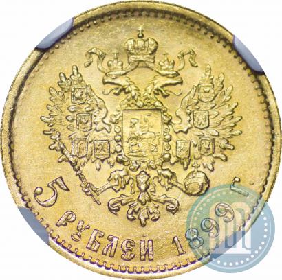 Picture 5 roubles 1899 year (ФЗ) 