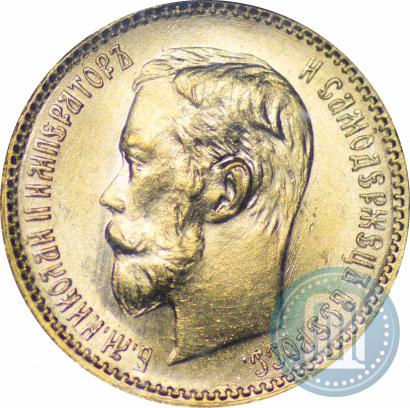 Фото 5 рублей 1900 года (ФЗ) 