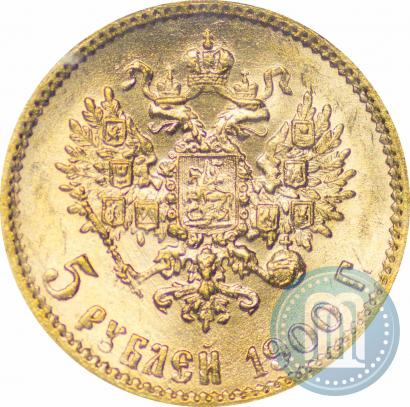 Фото 5 рублей 1900 года (ФЗ) 