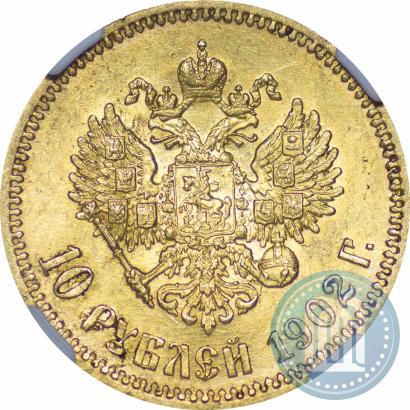 Фото 10 рублей 1902 года (АР) 