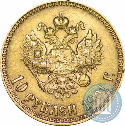 Фото 10 рублей 1901 года (АР) 