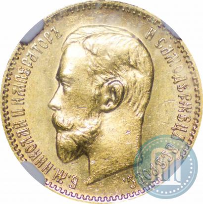Фото 5 рублей 1910 года (ЭБ) 