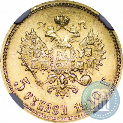 Фото 5 рублей 1910 года (ЭБ) 