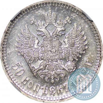 Фото 50 копеек 1912 года (ЭБ) 