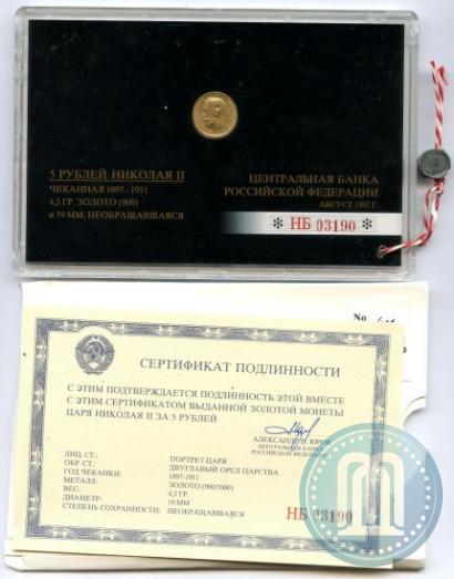 Фото 5 рублей 1899 года (ЭБ) 