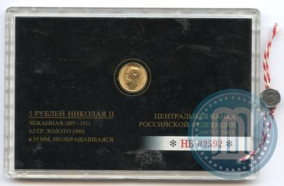 Picture 5 roubles 1902 year (АР) 