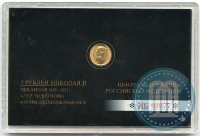 Фото 5 рублей 1903 года (АР) 