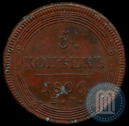 Фото 5 копеек 1806 года ЕМ 